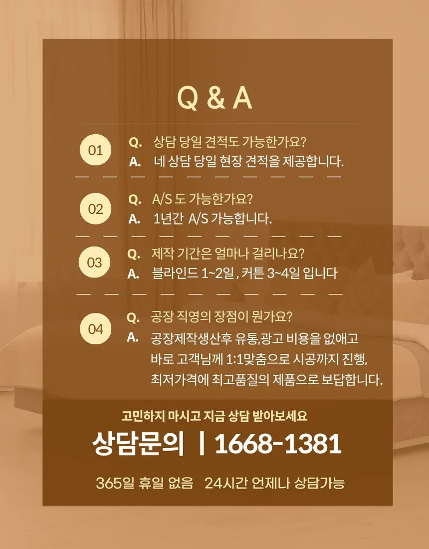 집과창 1668-1381 Q&A 종합 안내 카드