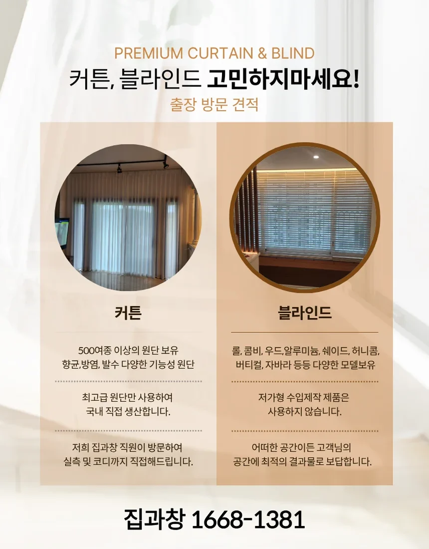내동 공간 솔루션 집과창 홈스타일