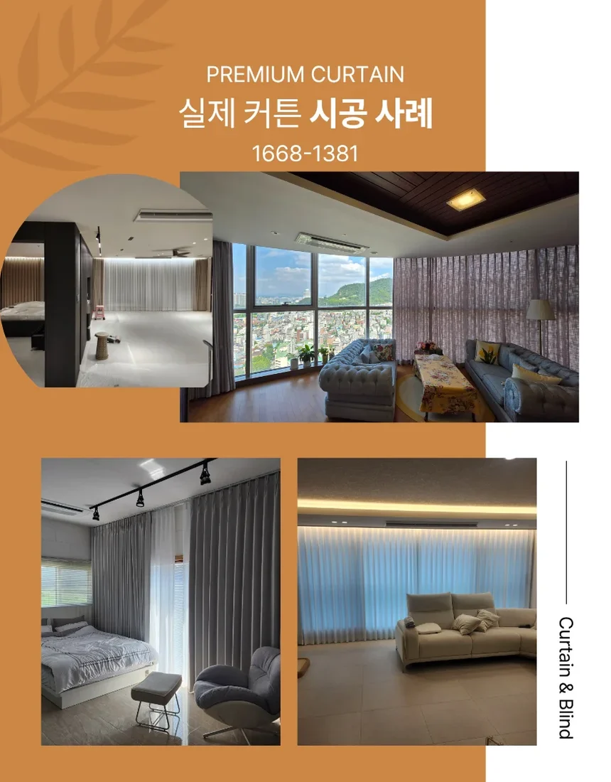 내동 프리미엄 시공 포트폴리오